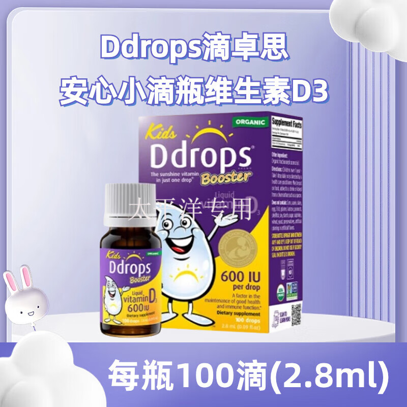 Ddrops 滴卓思d3婴幼儿童维生素d3滴剂助钙吸收宝宝VD3 TP D3滴剂 600IU 每瓶100滴(