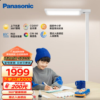Panasonic 松下 立式智能护眼台灯学习灯全光谱类太阳光儿童书房护眼落地大