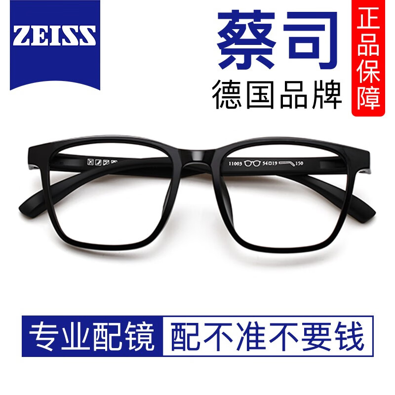ZEISS 蔡司 视特耐1.67超薄防蓝光非球面镜片*2片 329元包邮（需用券）