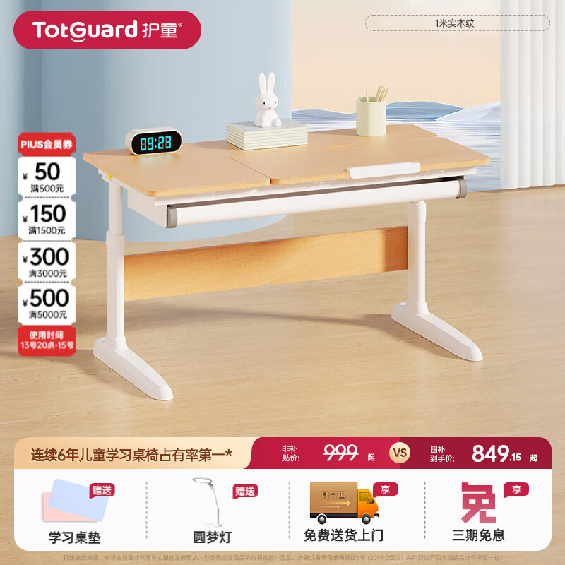 护童 学习桌小可升降实木书桌写字桌椅套装家用电脑桌 DW100P1_新实木 483.65元(需用券)