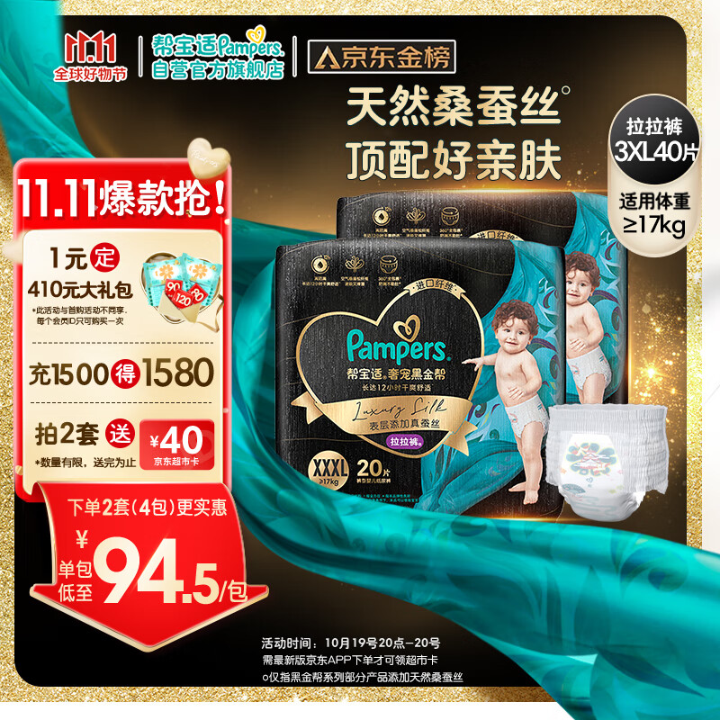 Pampers 帮宝适 黑金帮拉拉裤加大码尿裤尿不湿蚕丝 超薄透气 189.79元