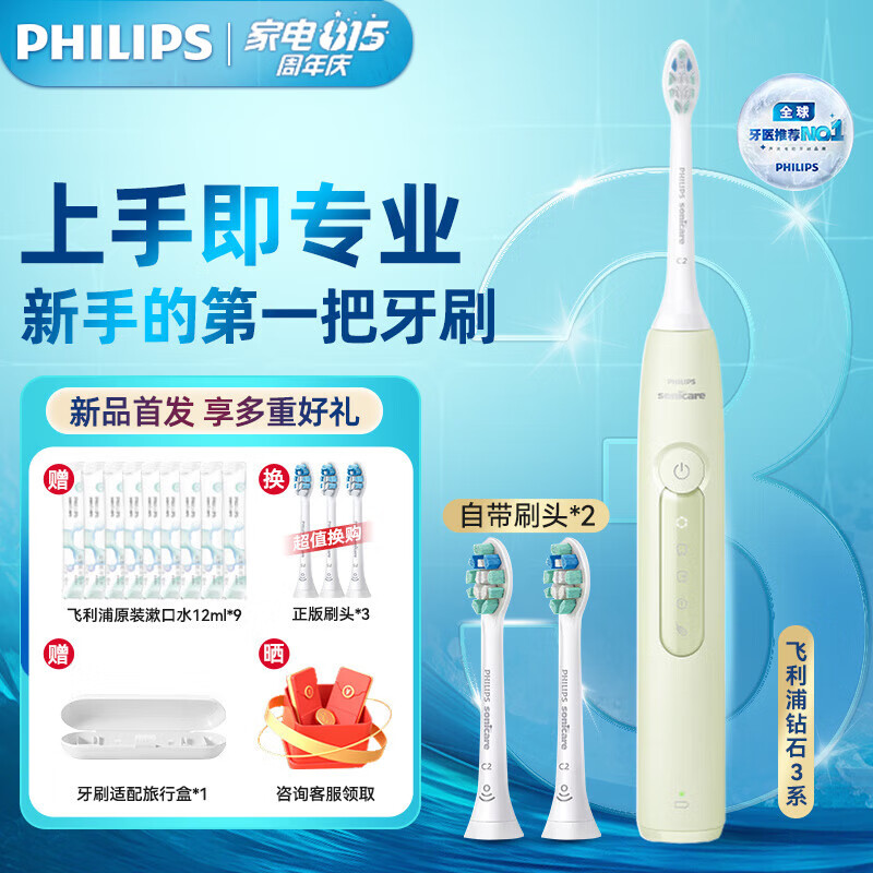 PHILIPS 飞利浦 电动牙刷 HX6730升级款 钻石3系 抹茶绿 ￥245.02