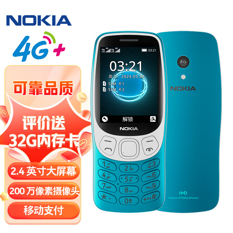 移动端、京东百亿补贴：NOKIA 3210 4G 移动联通电信广电全网通 2.4英寸双卡双