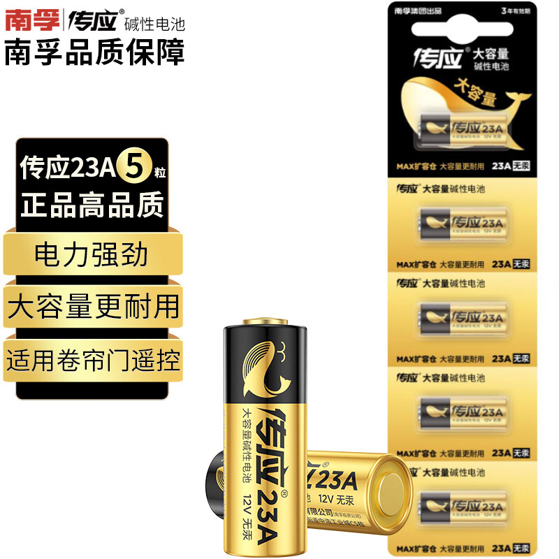 南孚 23A12V 23A碱性电池 12V 5粒装 15.9元