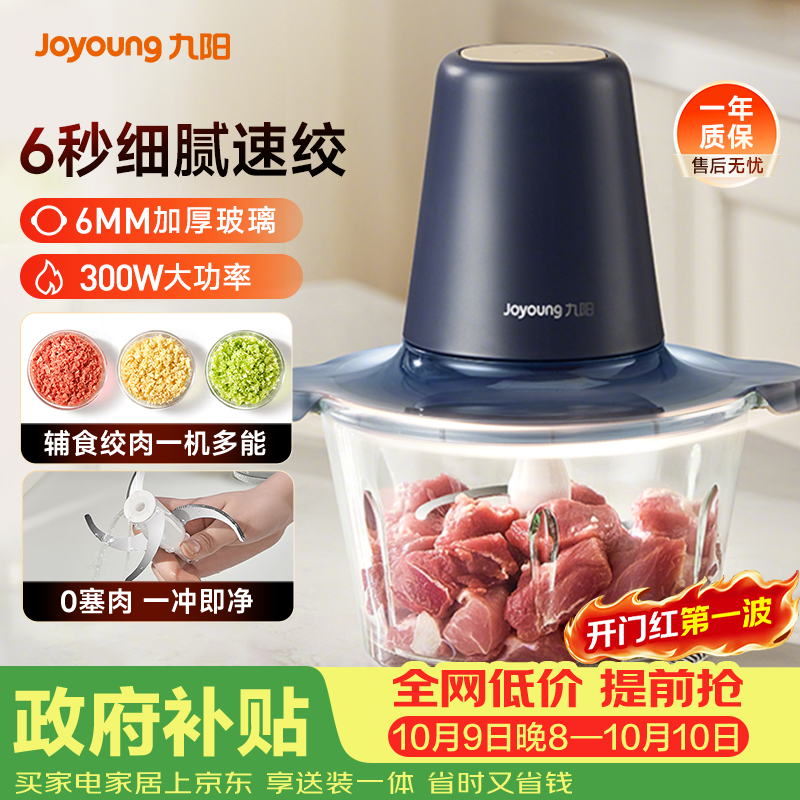 九阳 S18-LA268绞肉机 45.2元 - 清风线报