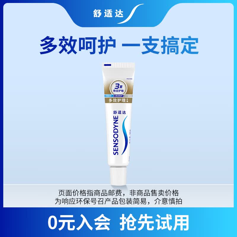 舒适达 多效护理牙膏30g 1元 - 线报酷