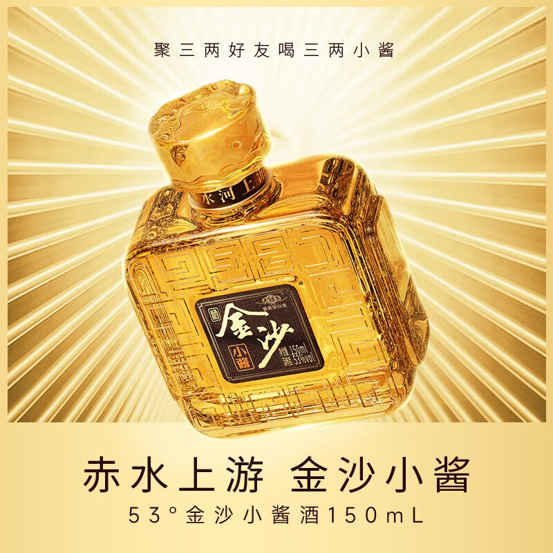 JINSHA 金沙 小酱 53度酱香型白酒 150mL 6瓶 165元（需用券）