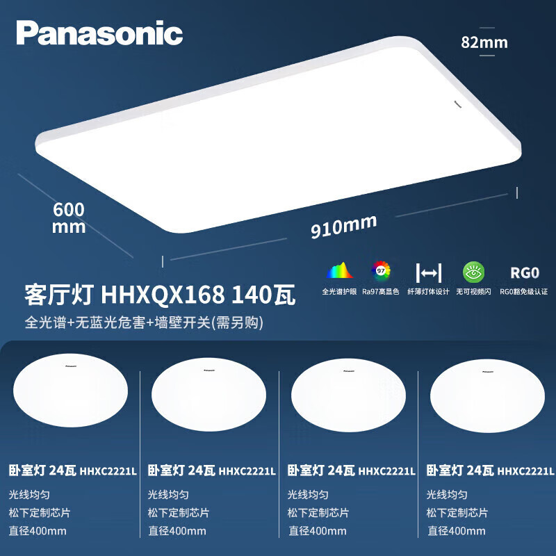 松下 Panasonic 松畔全光谱超薄护眼吸顶灯 四室一厅 799元（需用券）