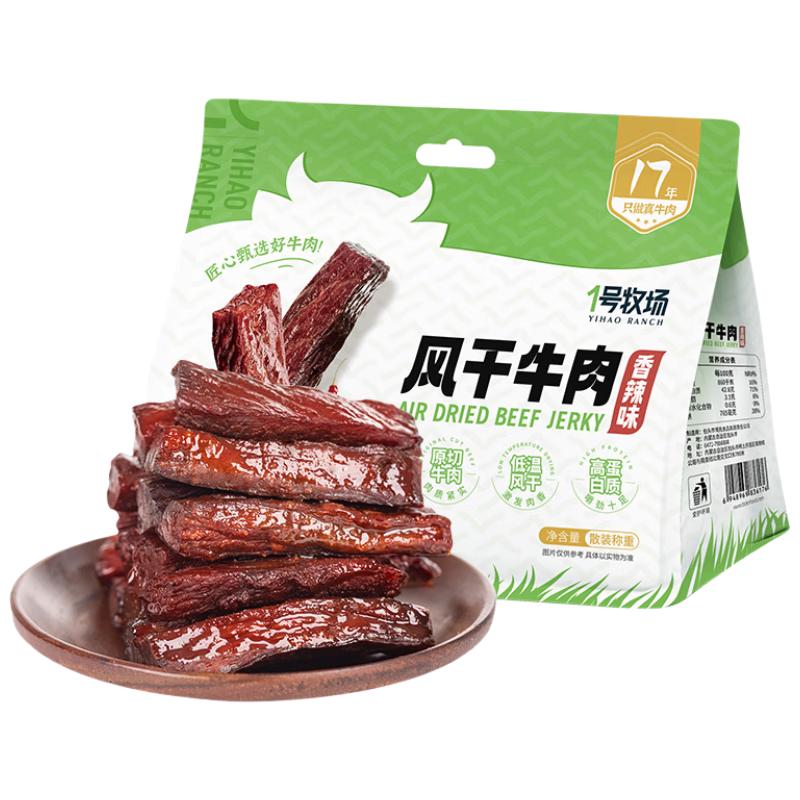 1号牧场 风干牛肉散称约400g 香辣 稍软 肉干肉脯 休闲零食 39.8元（需用券）