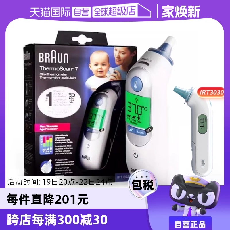 【自营】Braun博朗耳温枪6520宝宝电子温度计体温计体温枪耳温计 ￥339