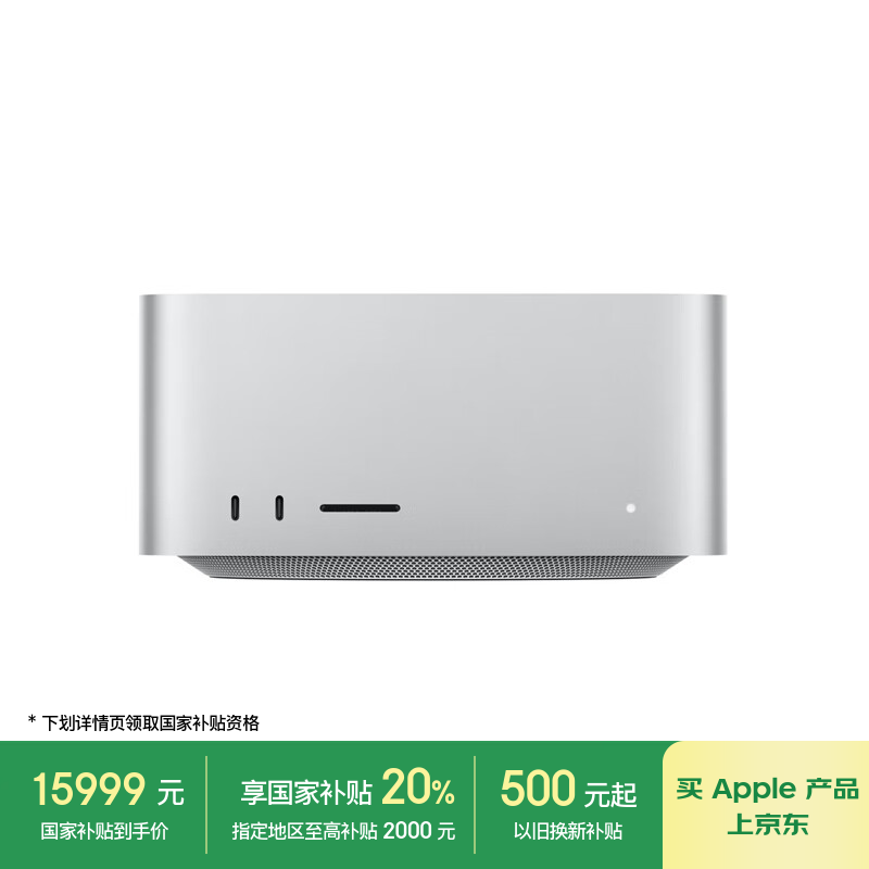 苹果 Apple 国补:Apple/苹果AI电脑/Mac Studio M4 Max(14+32核)36G 1T台式机Z1CD000CQ 15999元