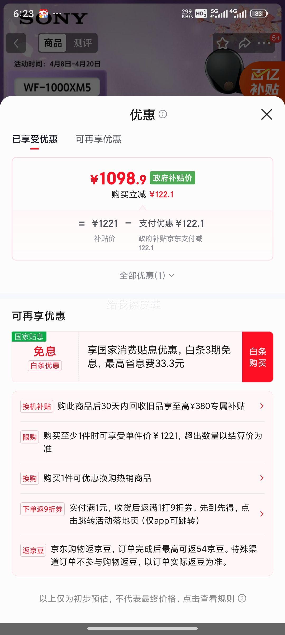 索尼 WF-1000XM5 蓝牙耳机 黑色优惠证明