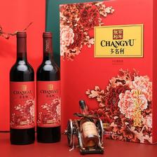 CHANGYU 张裕 红酒赤霞珠干红葡萄酒平安富贵红酒2/双支礼盒装过年 96.98元