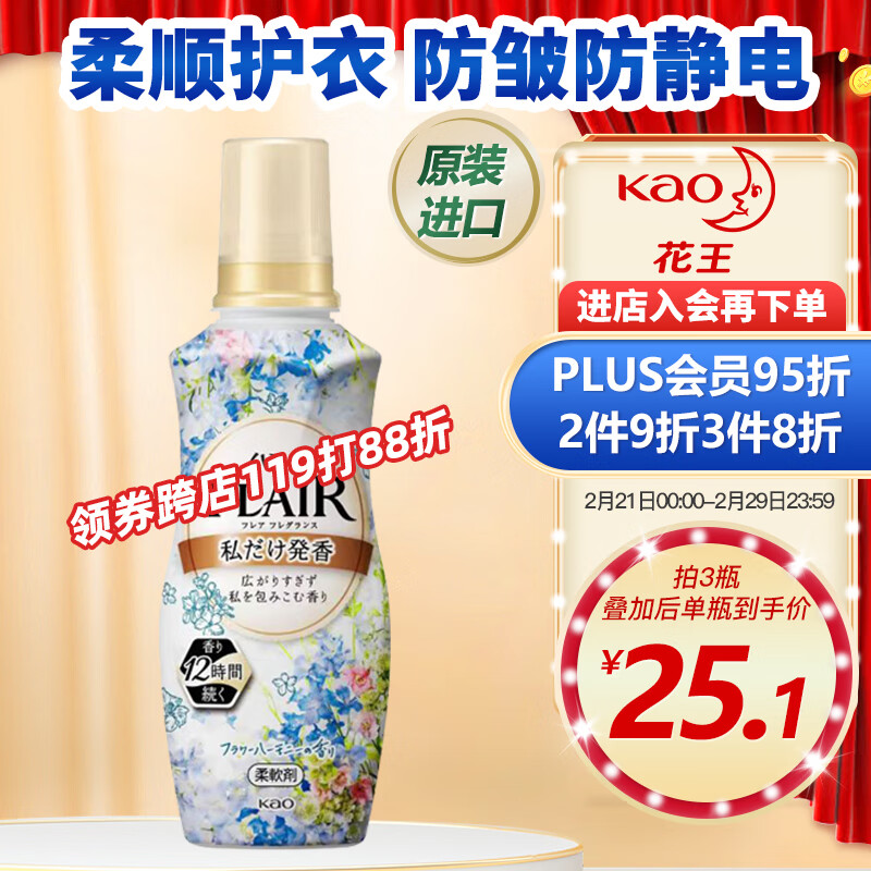 花王 衣物香氛柔顺剂520ml 持久留香防皱去除静电儿童柔软衣物护理剂 17.93元