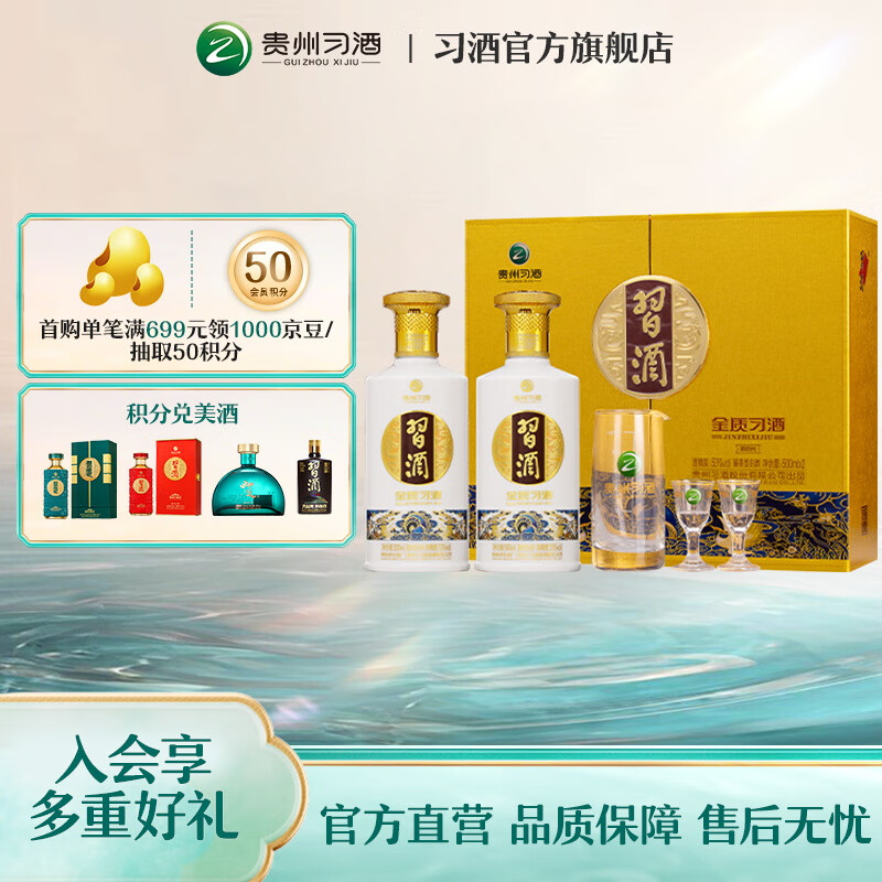 习酒 金质习酒礼盒 53%vol 酱香型白酒 500mL*2瓶 388元(需用券)
