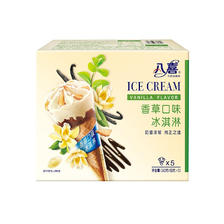 BAXY 八喜 冰淇淋 甜筒组合装 香草口味冰淇淋 68g*5支 17.08元（需买4件，需用