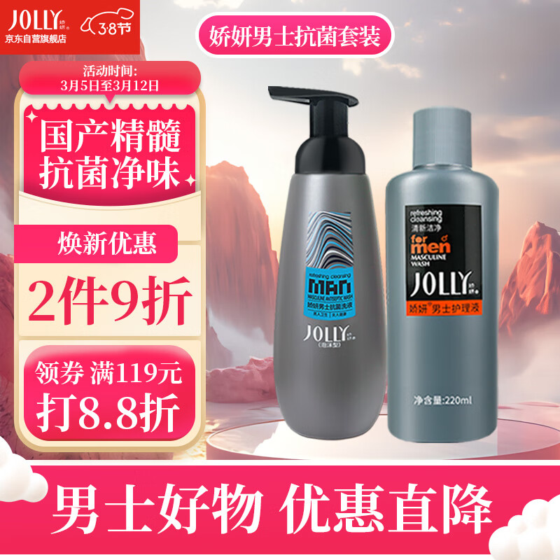 JOLLY 娇妍 男士私处护理液男士洗液组合 520ml 50.9元（需用券）