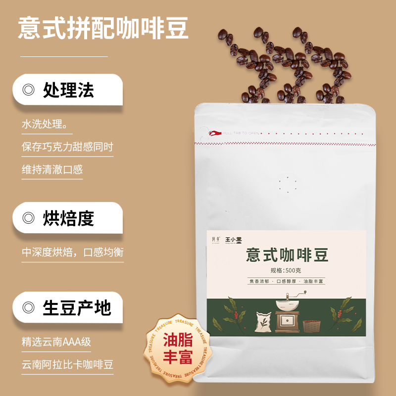 AYANG 阿央 云南咖啡豆中深度新鲜烘焙意式拼配咖啡豆商用浓缩美式拿铁现磨
