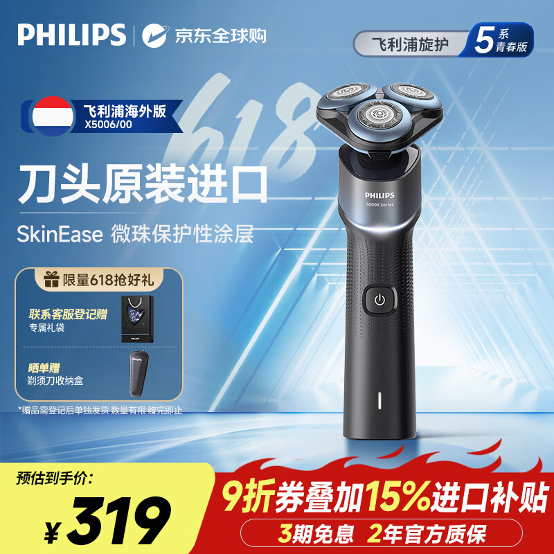飞利浦 旋护5系SkinEase肌能电动剃须刀X5006 249元