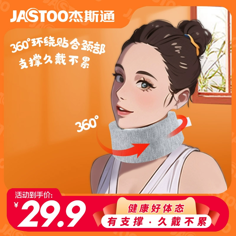 jastoo 办公室颈托护颈脖套 ￥5.9