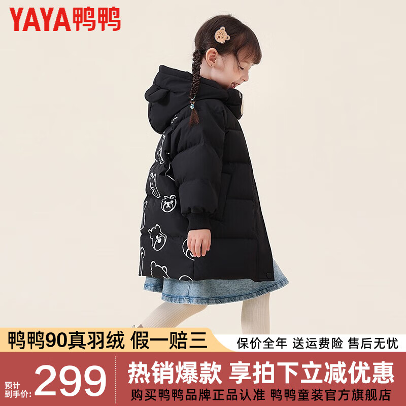 YAYA 鸭鸭羽绒服 鸭鸭儿童羽绒服中长款童装中大童加厚男童女童可爱洋气冬