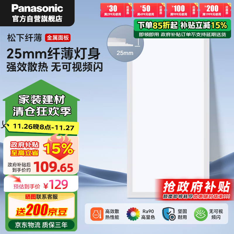 Panasonic 松下 led集成吊顶灯 24W 白光 161.25元