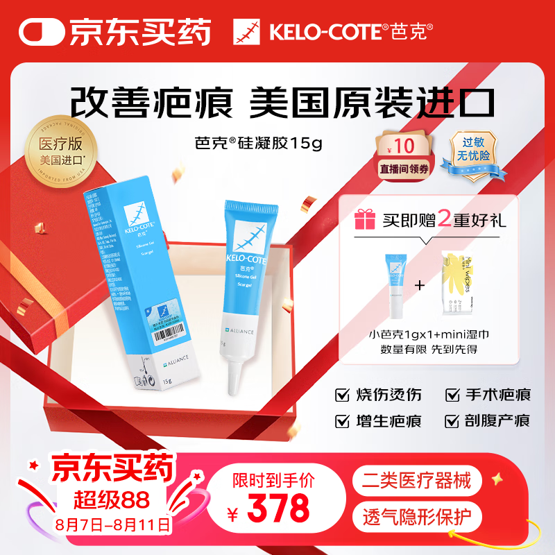 Kelo-cote 芭克 祛疤硅凝胶 15g 378元
