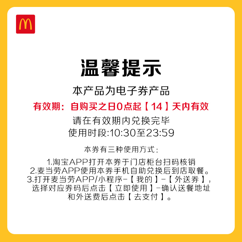 McDonald's 麦当劳 王炸二十翅桶 单次券 电子兑换券 69.9元