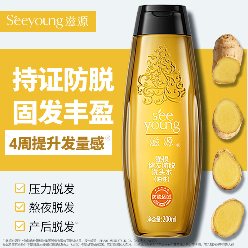 滋源 生姜强根健发洗发水 200ml 4.41元 - 线报酷