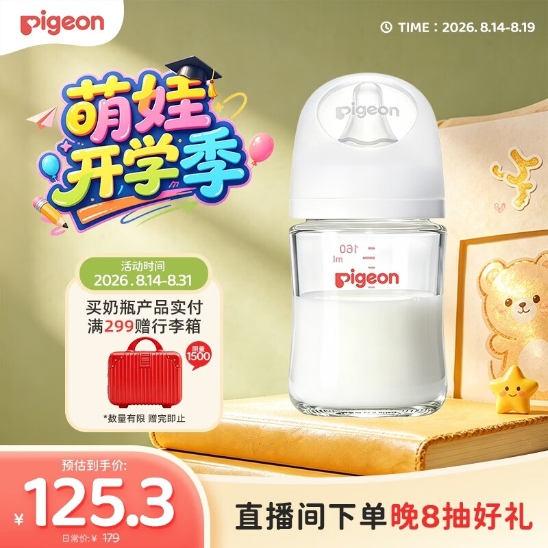 贝亲 自然实感第3代PRO系列 AA186 玻璃奶瓶 160ml S 1月+ 108.58元（需买2件，共217