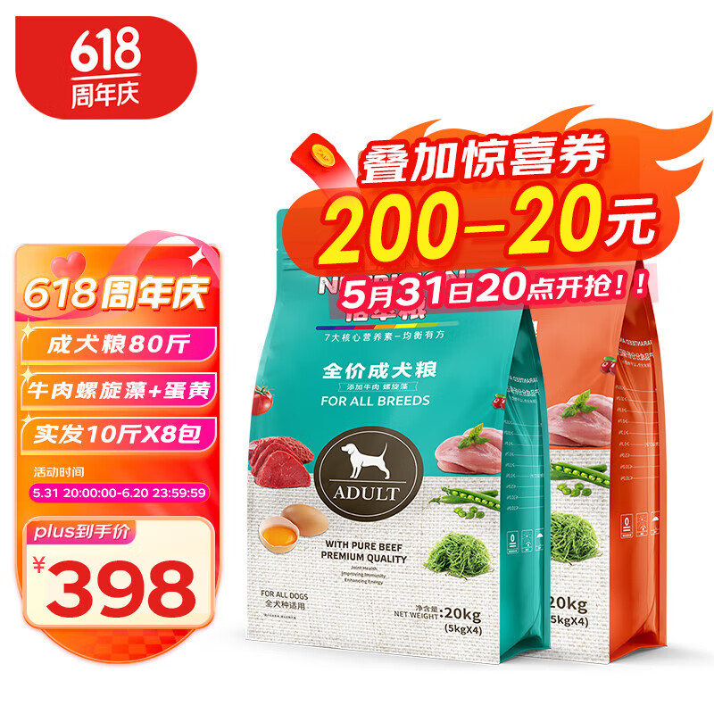 佰萃粮 麦富迪佰萃粮狗粮 成犬粮40kg(20kg*2袋） 358元（需用券）