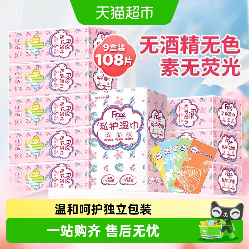 88VIP：Free 私处卫生湿巾 120片*3盒 12.25元