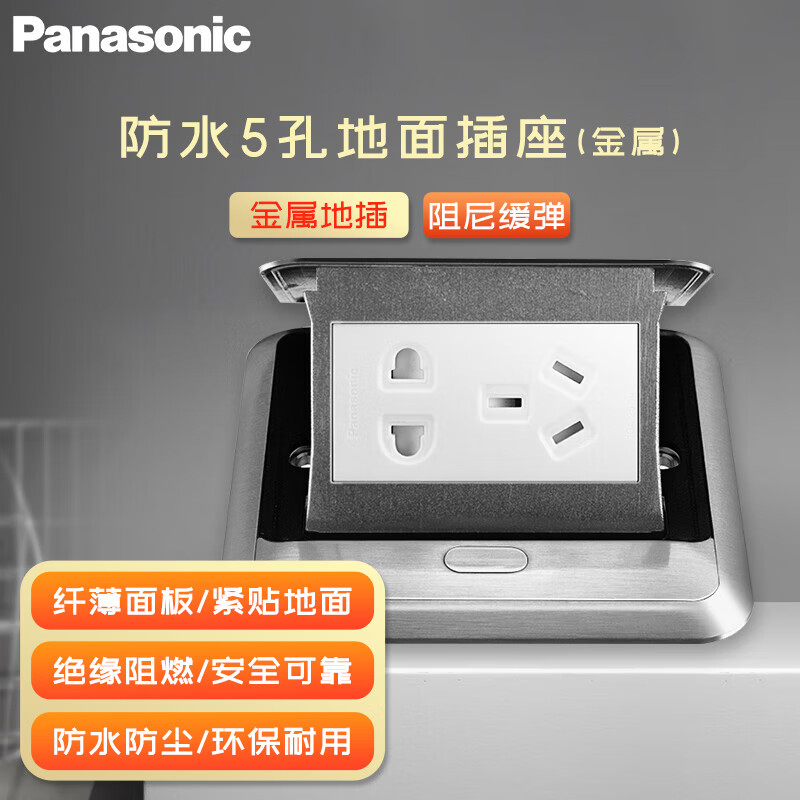 Panasonic 松下 DUNC112 五孔地插座 银色 158.76元