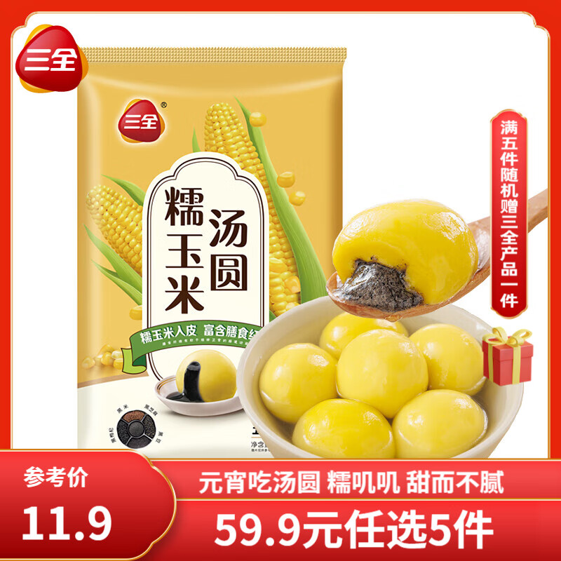 三全 大黄米汤圆 450g(任选五件) ￥8.99