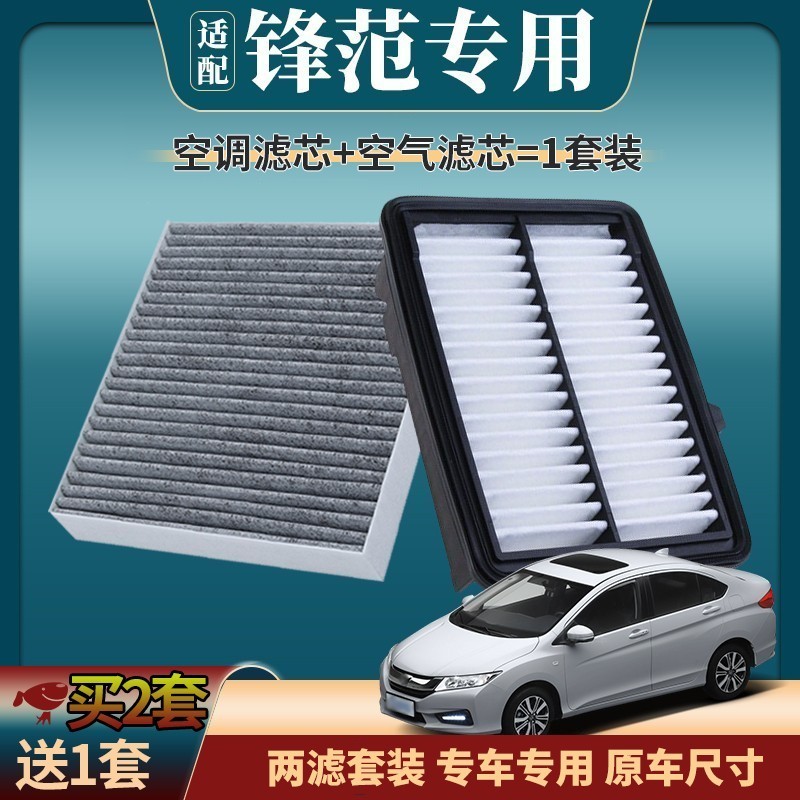 Qingxi 清西 适配广汽本田锋范空气滤芯 空调滤芯 原厂升级活性炭空调格 汽