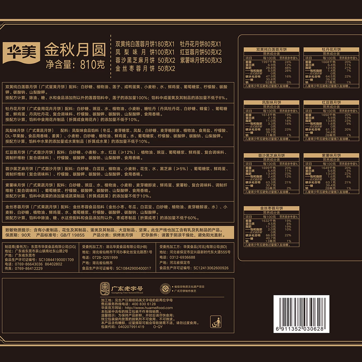 华美 广式月饼礼盒 56元 - 86线报