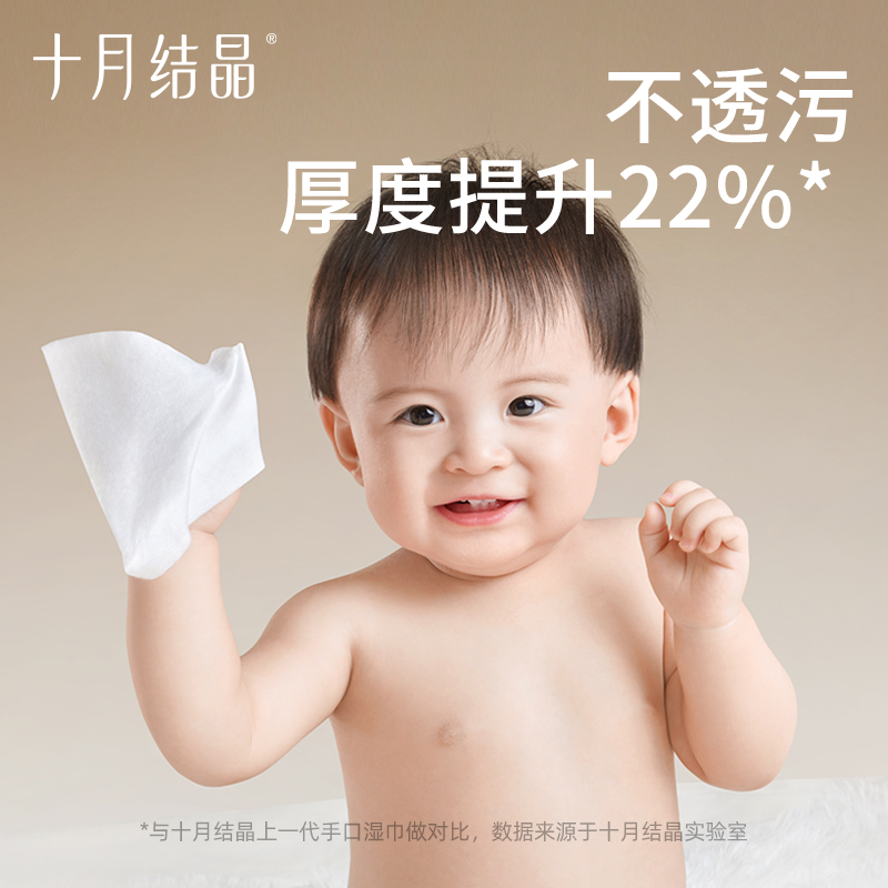88VIP：十月结晶 婴儿加厚湿巾5包 18.9元（需用券）