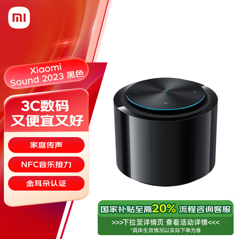 Xiaomi 小米 Sound 2023 高保真智能音箱 ￥396.71