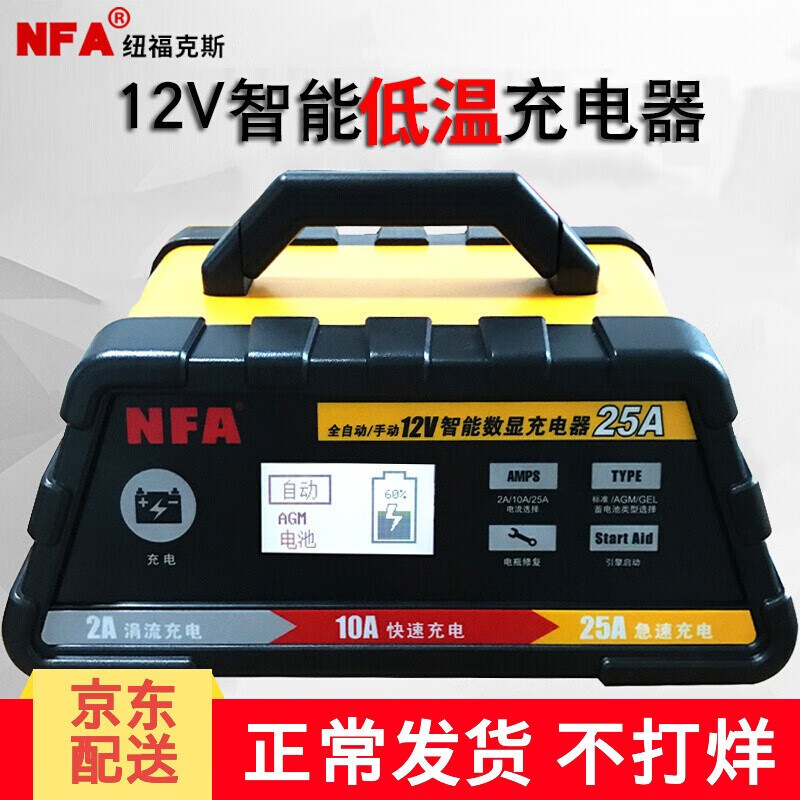 NFA 纽福克斯 全自动蓄电池充电器 智能修复电瓶 充电 养护 汽车电池 2/10/25A 