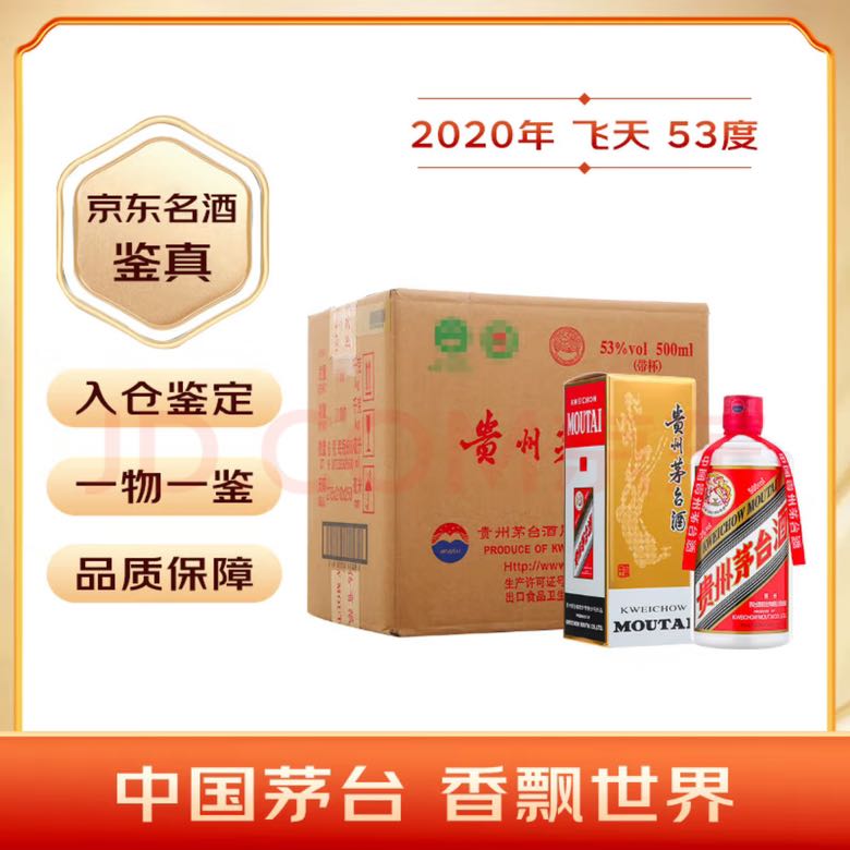 移动端：茅台 MOUTAI 飞天 53%vol 酱香型白酒 500ml*6瓶 15383.51元