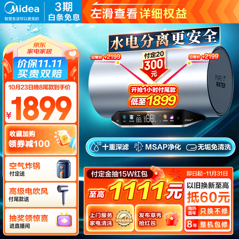 Midea 美的 水电分离80升 电热水器 953.85元（需用券）