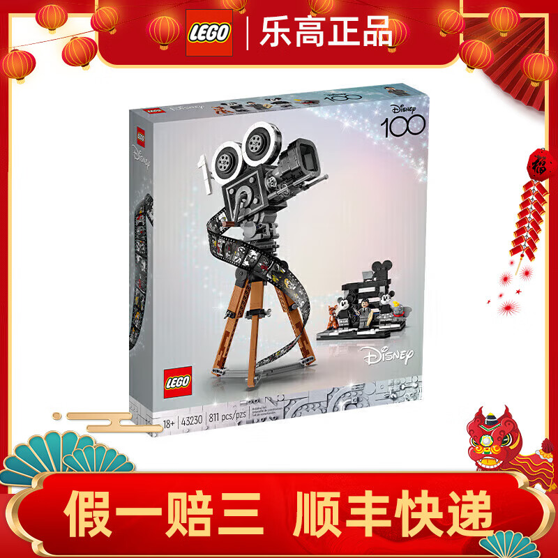 LEGO 乐高 Disney迪士尼系列 43230 华特·迪士尼摄影机致敬版 549元（需用券）