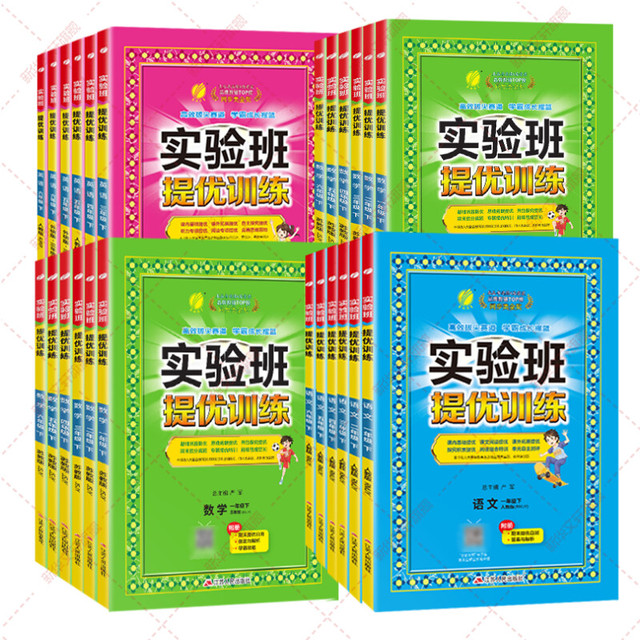 《24版实验班提优训练》（三、四年级下册科目任选） 7.9元（需用券）