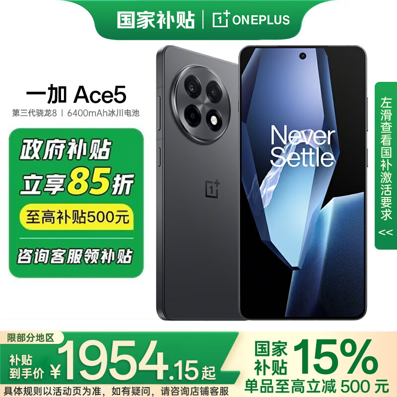 OPPO Ace 5 5G智能手机 12GB+256GB 1826.65元（需用券）