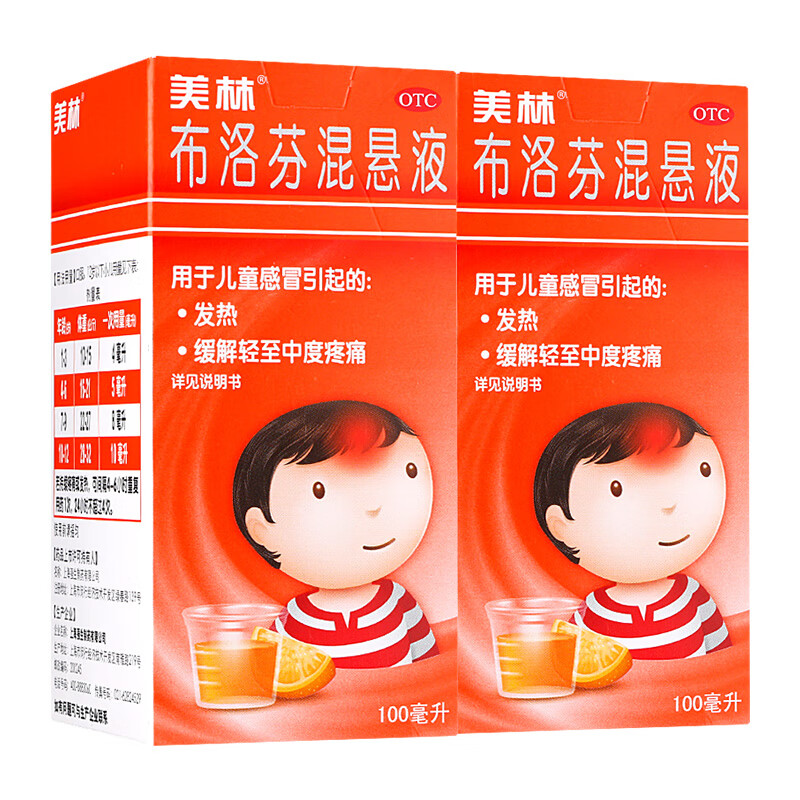 Mellin 美林 布洛芬混悬液 100ml 2盒装 40.34元