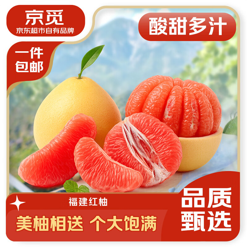 京觅 翡翠柚 红心柚子 单果2.2斤+ 4粒装 19.9元 - 86线报