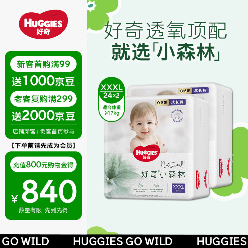 HUGGIES 好奇 心钻小森林婴童拉拉裤箱装XXXL24*2夏天超薄透气婴儿尿不湿 ￥159.