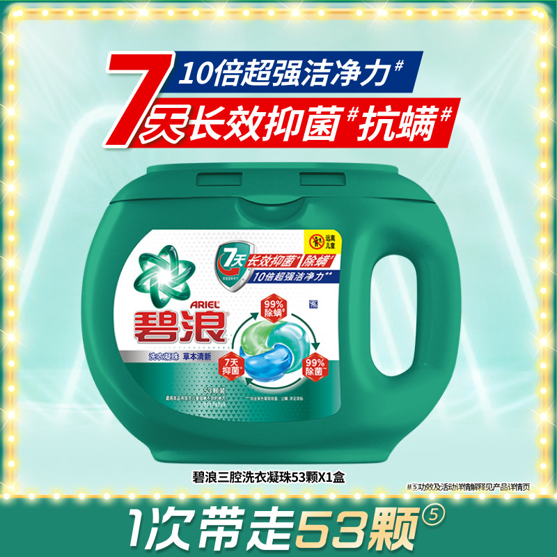 移动端：碧浪 抑菌 洗衣凝珠 40颗以上 89.9元（淘金币可抵5.39元起）