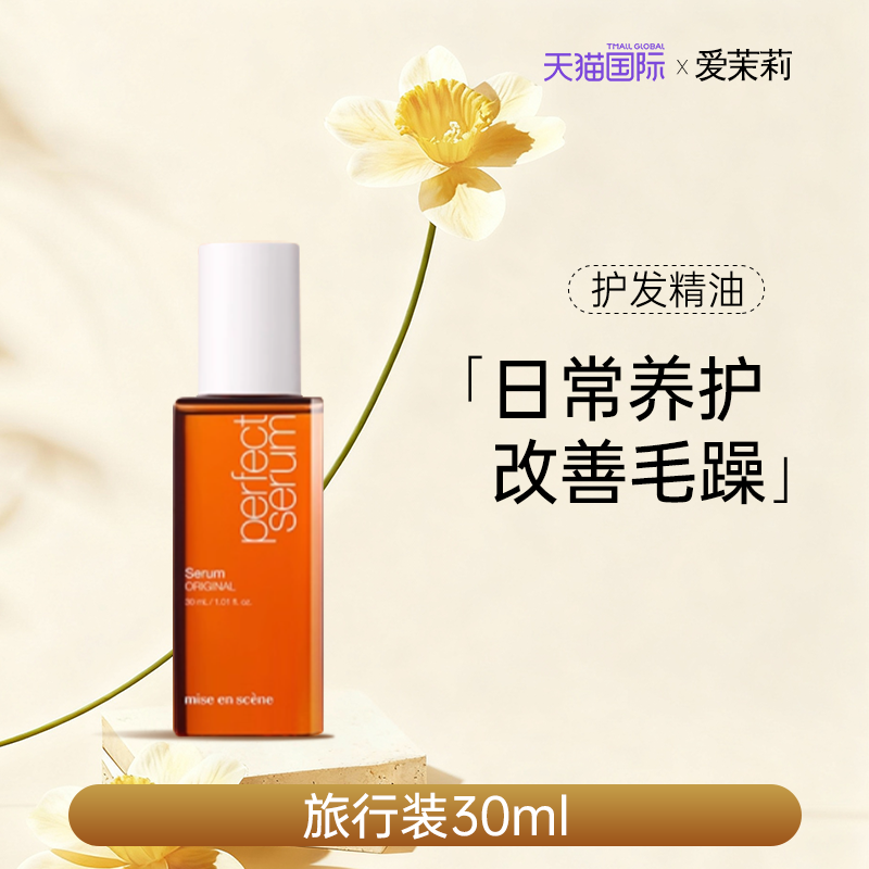 AMORE 爱茉莉 护发精油防毛躁柔顺修护烫染干枯护发发膜卷发发油蓬松呵护 26