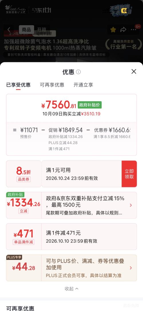小天鹅 小乌梅5.0洗烘套装 TG10EK60+TH10K60 10kg 7560.81元 - 线报酷 小天鹅 小乌梅5.0洗烘套装 TG10EK60+TH10K60 10kg 7560.81元 - 线报酷